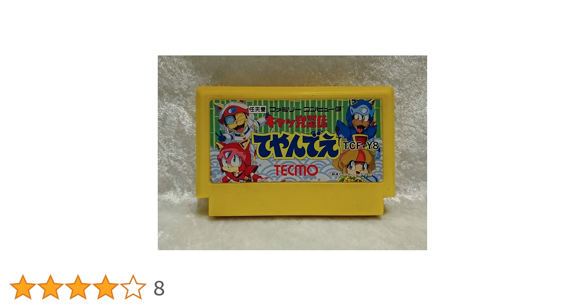 Amazon | キャッ党忍伝てやんでえ | ゲームソフト